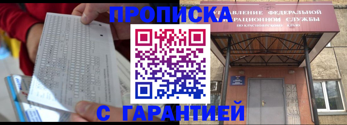 где прописаться в Черногорске