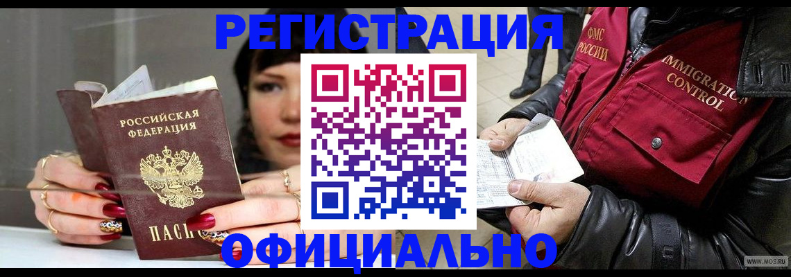 где прописаться в Черногорске