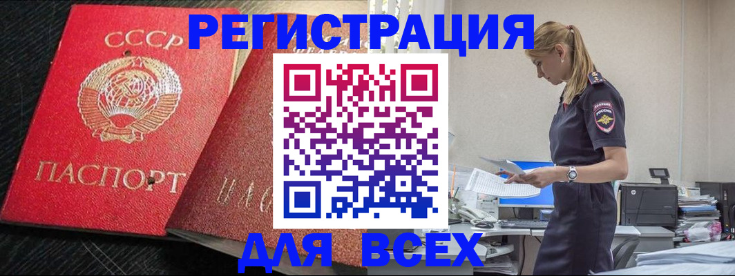 прописка в Черногорске